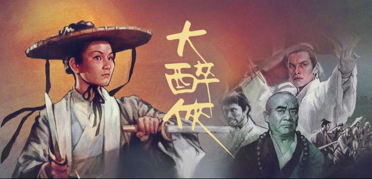 经典国语剧场修复计划第一辑横版海报